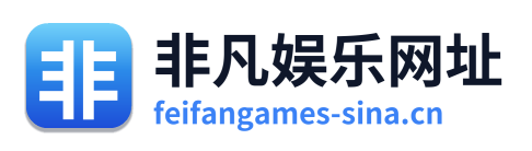 非凡娱乐网址
